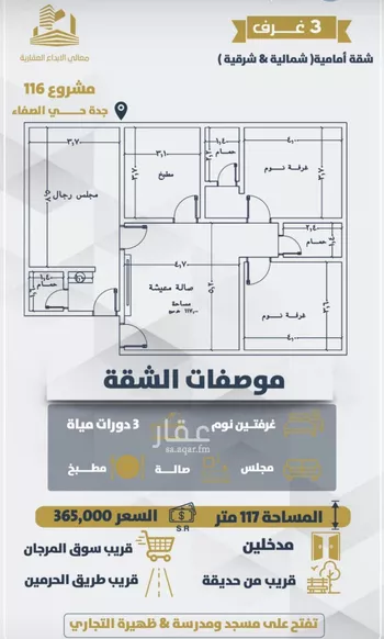 شقة للبيع في حي الصفاء, مدينة جدة, منطقة مكة المكرمة صورة 2