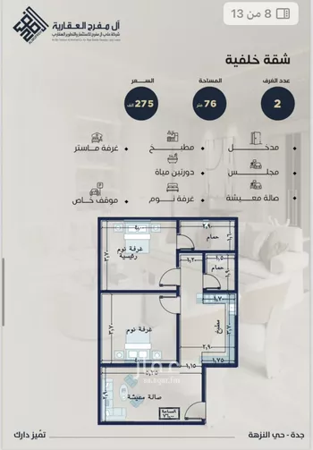 شقة للبيع في حي النزهة, مدينة جدة, منطقة مكة المكرمة صورة 2