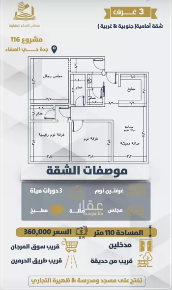 شقة للبيع في حي الصفاء, مدينة جدة, منطقة مكة المكرمة