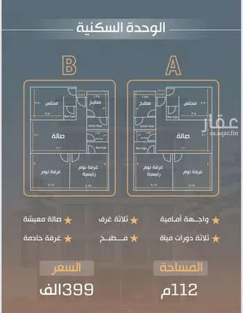 شقة للبيع في شارع نفوز قنفيذه, حي النزهة, مدينة جدة, منطقة مكة المكرمة صورة 2