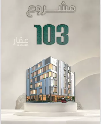 شقة للبيع في شارع ابراهيم مرزوق, حي الروضة, مدينة جدة, منطقة مكة المكرمة