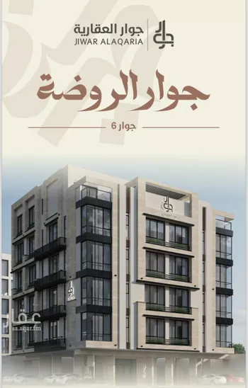شقة للبيع في حي الروضة, مدينة جدة, منطقة مكة المكرمة