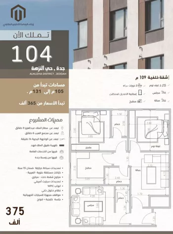 شقة للبيع في شارع ابو اسحاق الطلحي, حي النزهة, مدينة جدة, منطقة مكة المكرمة صورة 2