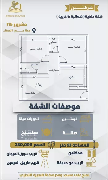 شقة للبيع في حي الصفاء, مدينة جدة, منطقة مكة المكرمة صورة 2