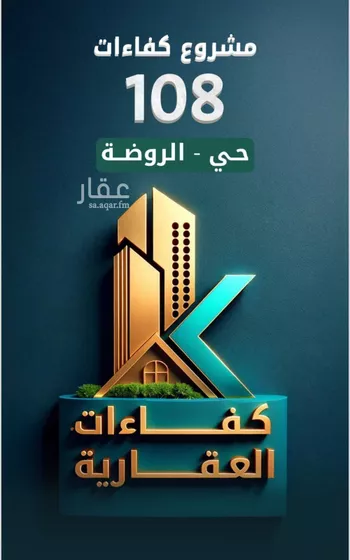 شقة للبيع في حي الروضة, مدينة جدة, منطقة مكة المكرمة صورة 3