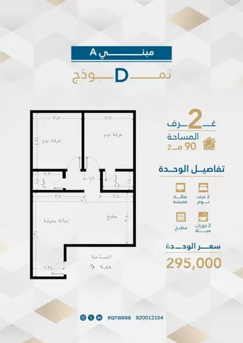 شقة للبيع في شارع البثنة, حي الفيحاء, مدينة جدة, منطقة مكة المكرمة صورة 2