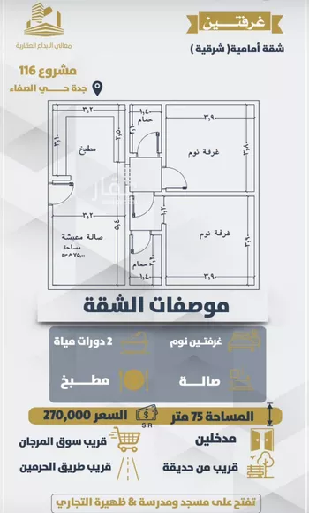 شقة للبيع في حي الصفاء, مدينة جدة, منطقة مكة المكرمة