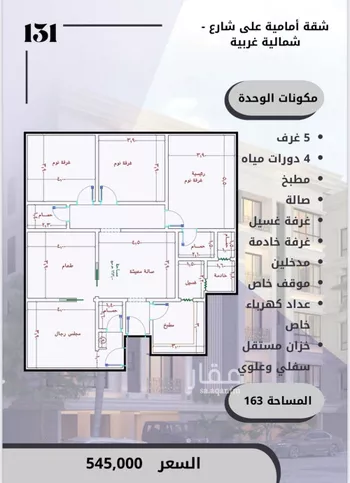 شقة للبيع في شارع الامير عبدالمجيد, حي الصواري, مدينة جدة, منطقة مكة المكرمة صورة 2