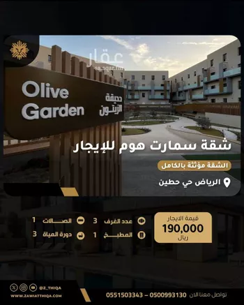 شقة للإيجار في شارع القلاع, حي حطين, مدينة الرياض, منطقة الرياض