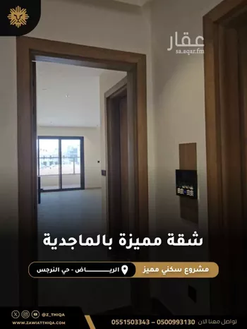 شقة للإيجار في شارع سعيد العدوي, حي النرجس, مدينة الرياض, منطقة الرياض