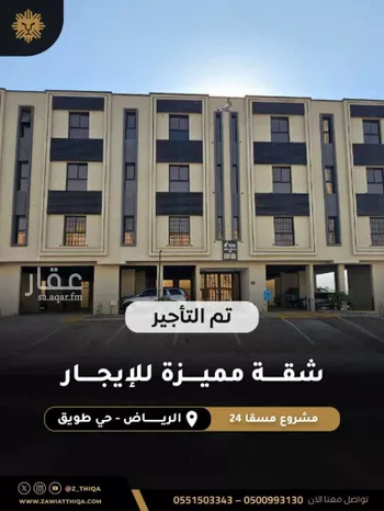 شقة للإيجار في شارع السلاطين, حي طويق, مدينة الرياض, منطقة الرياض