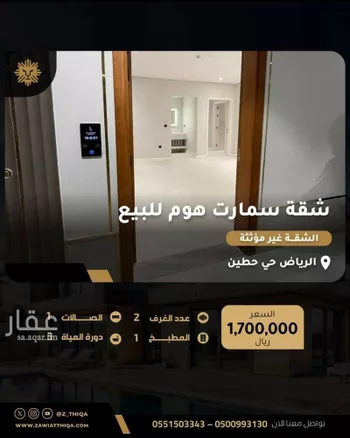 شقة للبيع في شارع الامام سعود بن فيصل, حي حطين, مدينة الرياض, منطقة الرياض