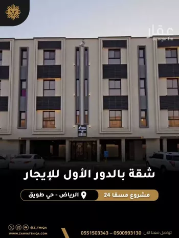 شقة للإيجار في شارع السلاطين, حي طويق, مدينة الرياض, منطقة الرياض