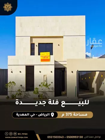فيلا للبيع في حي المهدية, مدينة الرياض, منطقة الرياض