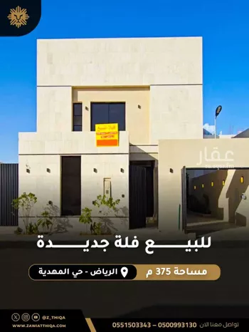 فيلا للبيع في حي المهدية, مدينة الرياض, منطقة الرياض