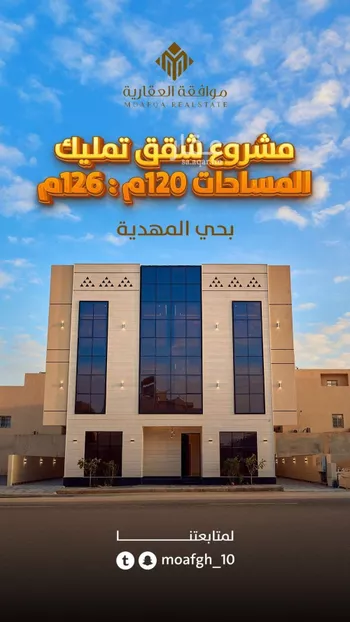 شقة للبيع في حي المهدية, مدينة الرياض, منطقة الرياض