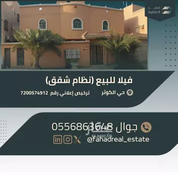 فيلا للبيع في شارع الحسين الأصبهانى, حي الكوثر, مدينة جدة, منطقة مكة المكرمة