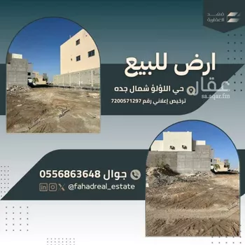 أرض للبيع في شارع محمد بن عبدالواحد الطبري, حي اللؤلؤ, مدينة جدة, منطقة مكة المكرمة