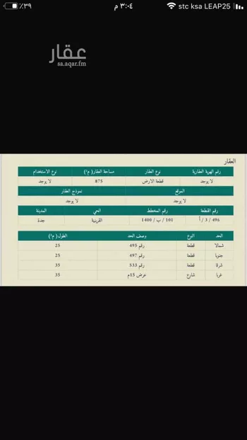 أرض للبيع في حي القرينية, مدينة جدة, منطقة مكة المكرمة