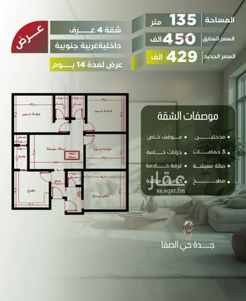 شقة للبيع في شارع عبدالله ابن ابي الدنيا, حي الصفاء, مدينة جدة, منطقة مكة المكرمة