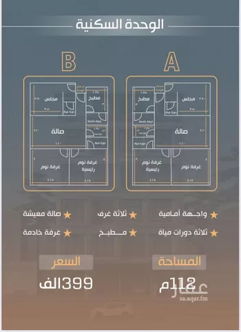 شقة للبيع في شارع الهبكيه, حي النزهة, مدينة جدة, منطقة مكة المكرمة صورة 2