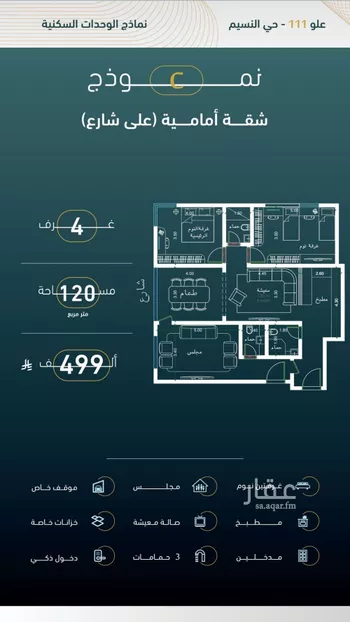 شقة للبيع في شارع ام المؤمنين سودة بنت زمعة, حي النسيم, مدينة جدة, منطقة مكة المكرمة