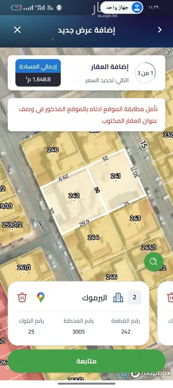 أرض للبيع في شارع الجمالة, حي اليرموك, مدينة الرياض, منطقة الرياض