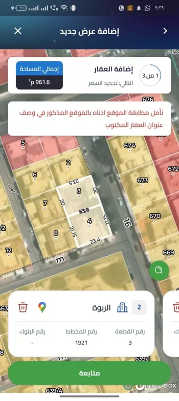 أرض للبيع في شارع النمرية, حي الربوة, مدينة الرياض, منطقة الرياض