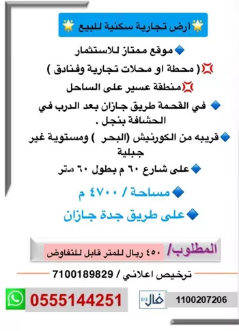 أرض للبيع في مدينة عصيره, منطقة عسير