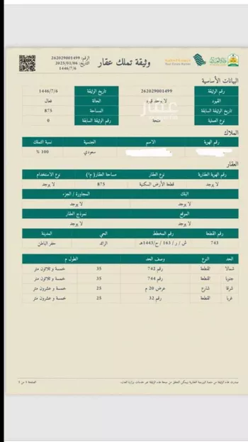 أرض للبيع في حفر الباطن ، حفر الباطن