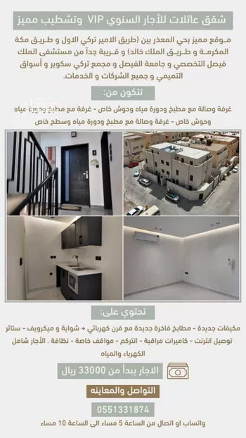 شقة للإيجار في شارع روضة الخزرج, حي المعذر, مدينة الرياض, منطقة الرياض صورة 2