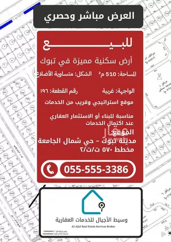 أرض للبيع في حي شمال الجامعة, مدينة تبوك, منطقة تبوك