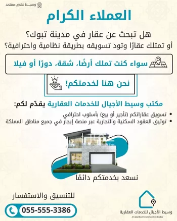 أرض للبيع في حي شمال الجامعة, مدينة تبوك, منطقة تبوك صورة 4