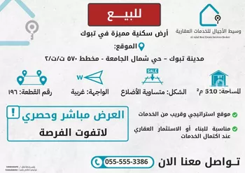 أرض للبيع في شارع عبدالله الخزرجي , حي شمال الجامعة, مدينة تبوك, منطقة تبوك
