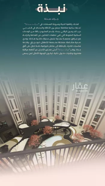 شقة للبيع في شارع إمام الدين المرشدي, حي الفيحاء, مدينة جدة, منطقة مكة المكرمة صورة 5