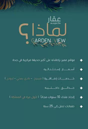 شقة للبيع في شارع البثنة, حي الفيحاء, مدينة جدة, منطقة مكة المكرمة صورة 2