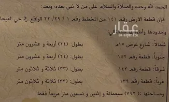 أرض للبيع في شارع عمرو بن سالم, حي السلامة, مدينة مكه المكرمه, منطقة مكة المكرمة