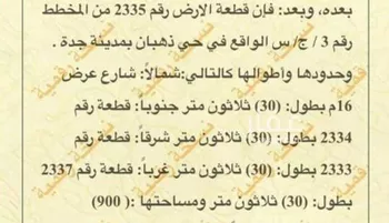 أرض للبيع في حي المروج, مدينة جدة, منطقة مكة المكرمة