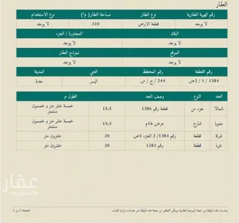 أرض للبيع في حي اليسر, مدينة جدة, منطقة مكة المكرمة
