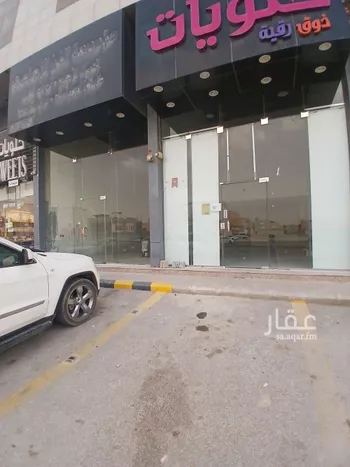 محل للإيجار في شارع الملك عبدالعزيز ابن عبدالرحمن سعود الفرعي, حي العارض, مدينة الرياض, منطقة الرياض صورة 2