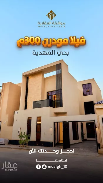 فيلا للبيع في شارع عبدالله النحوي, حي المهدية, مدينة الرياض, منطقة الرياض