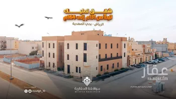 شقة للبيع في شارع أحمد بن الحسن الأنصاري, حي المهدية, مدينة الرياض, منطقة الرياض صورة 3