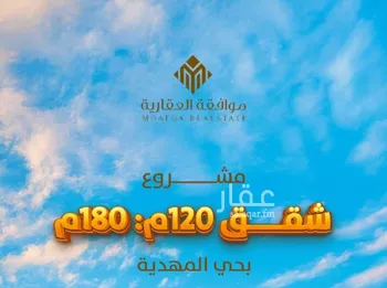 شقة للبيع في شارع شهيد الدين ثم الوطن حسين عوضه محمد الأ, حي المهدية, مدينة الرياض, منطقة الرياض صورة 2