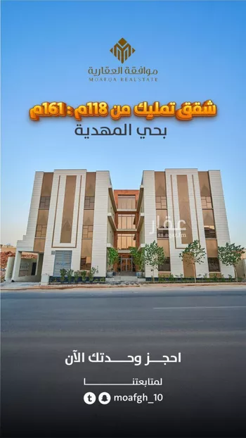 شقة للبيع في شارع أحمد الكازروني, حي المهدية, مدينة الرياض, منطقة الرياض
