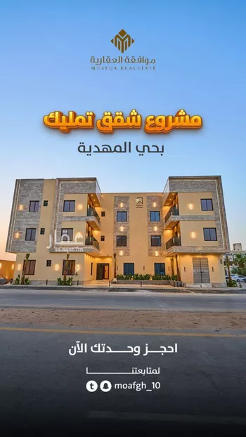 شقة للبيع في شارع أحمد بن الحسن الأنصاري, حي المهدية, مدينة الرياض, منطقة الرياض