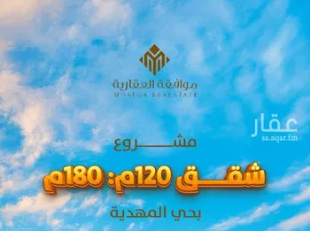 شقة للبيع في شارع أبي عروة, حي المهدية, مدينة الرياض, منطقة الرياض صورة 2