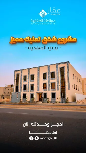 شقة للبيع في شارع عبدالقادر بن عبدالوارث, حي المهدية, مدينة الرياض, منطقة الرياض
