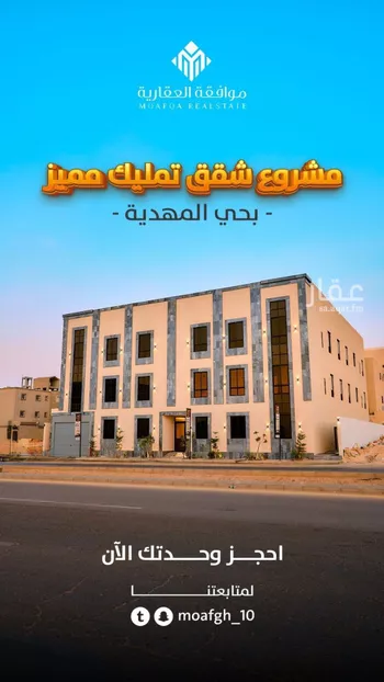 شقة للبيع في شارع أحمد الكازروني, حي المهدية, مدينة الرياض, منطقة الرياض