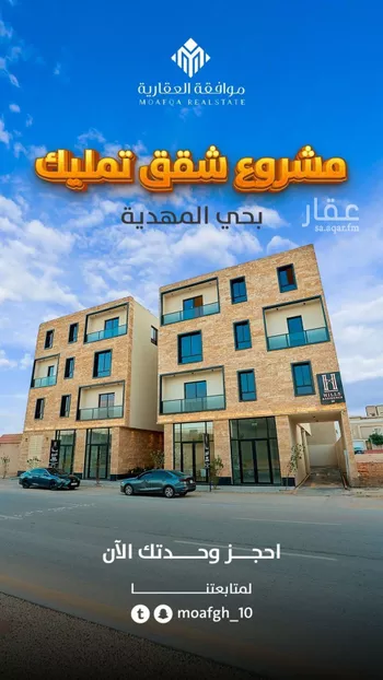 شقة للبيع في شارع أحمد بن الحسن الأنصاري, حي المهدية, مدينة الرياض, منطقة الرياض