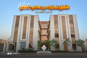 شقة للبيع في شارع أحمد بن الحسن الأنصاري, حي المهدية, مدينة الرياض, منطقة الرياض صورة 2